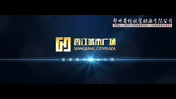 安陽香江城市廣場三維房地産動畫3D宣傳片視頻制作{my:seotitle}